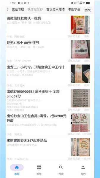 邮币卡一尘截图4