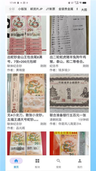 邮币卡一尘截图5
