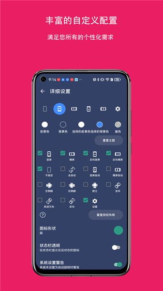 屏幕方向控制器截图2