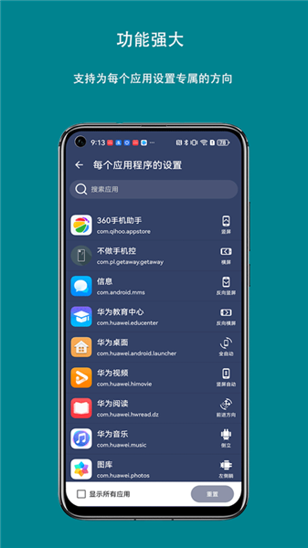 屏幕方向控制器截图3