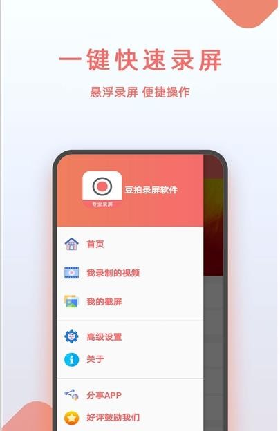 豆拍录屏软件截图2