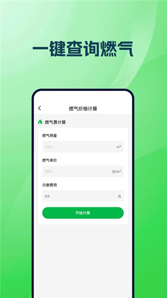 燃气在线管家截图1
