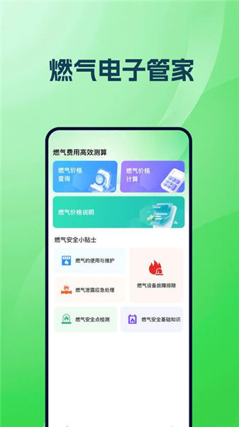 燃气在线管家截图2