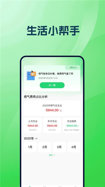 燃气在线管家截图3