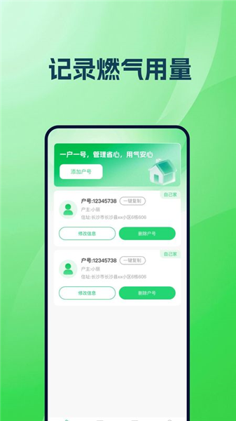 燃气在线管家截图4