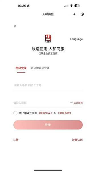 人和商旅截图3