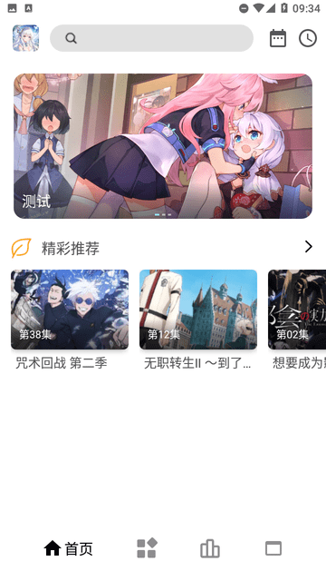 繁星动漫截图3