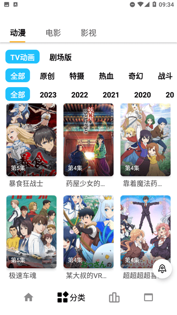繁星动漫截图4