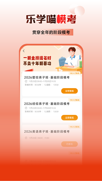 乐学喵截图2