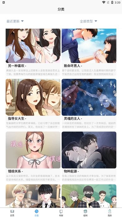 喵乐漫画截图3