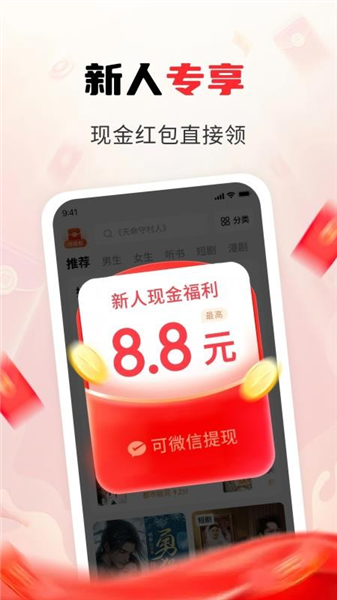 疯狂追书截图1