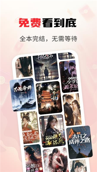 疯狂追书截图2