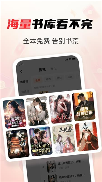 疯狂追书截图3
