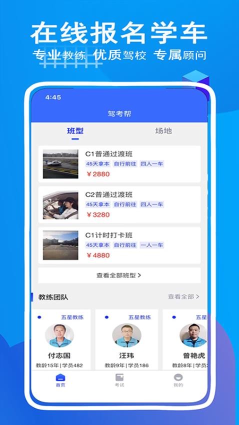 驾考帮截图2
