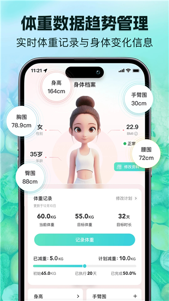 轻食记截图1
