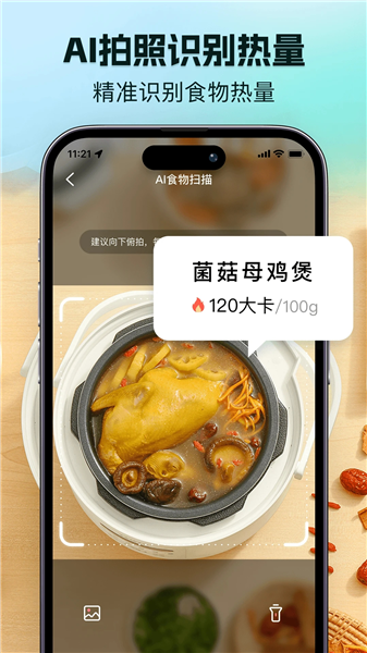 轻食记截图3