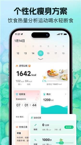 轻食记截图4