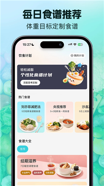 轻食记截图5