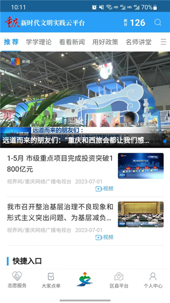 重庆文明实践截图1