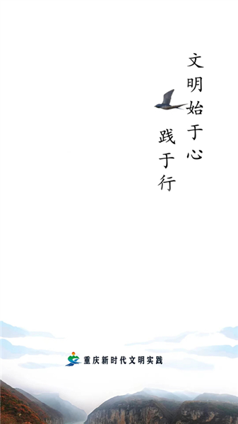 重庆文明实践截图2