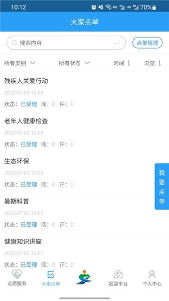 重庆文明实践截图3