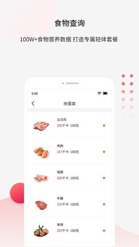 魔胴健康截图1