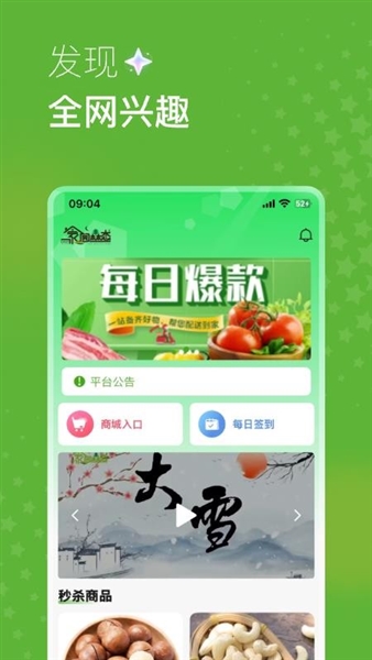 家园森态截图2