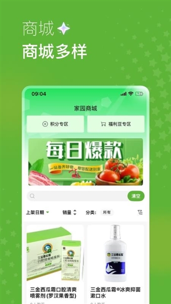 家园森态截图4