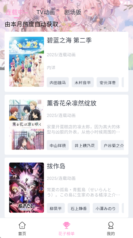 花子动漫截图1
