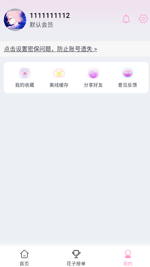 花子动漫截图2