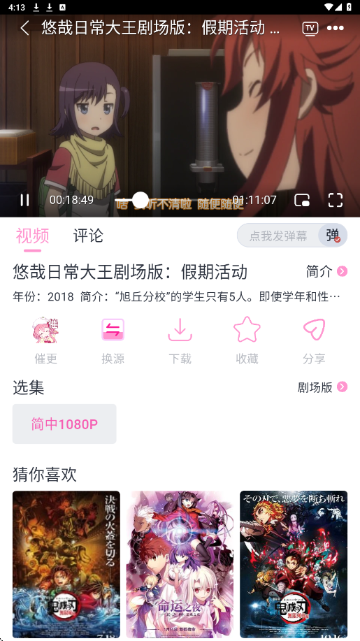 花子动漫截图3