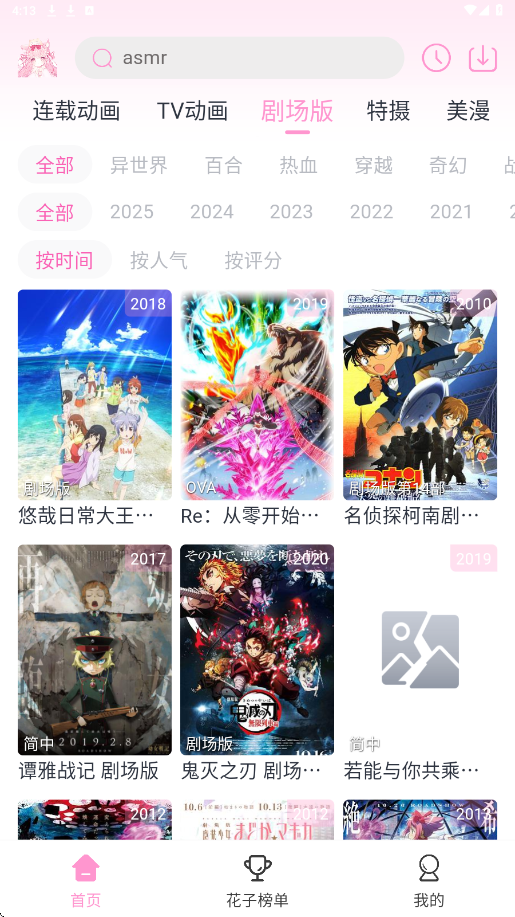 花子动漫截图4