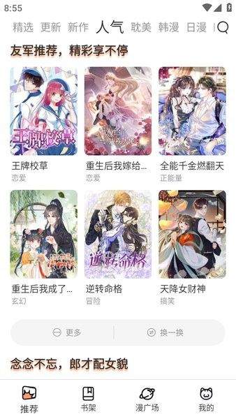 喵呜漫画截图1