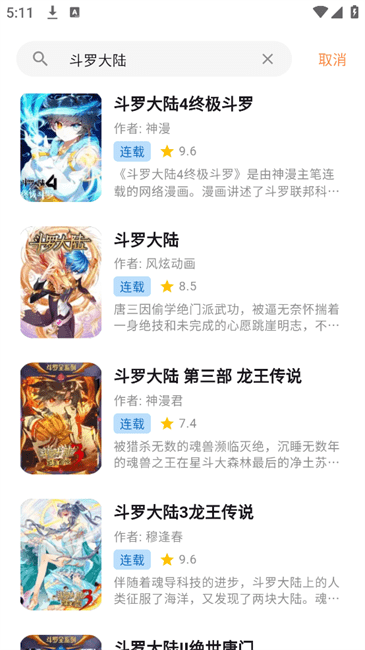 喵呜漫画截图3