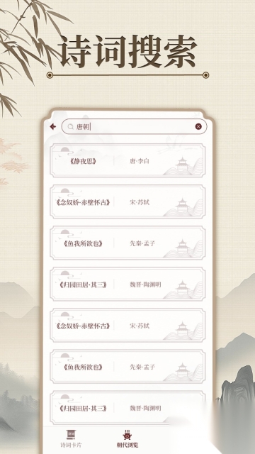 唐诗宋词元曲截图1
