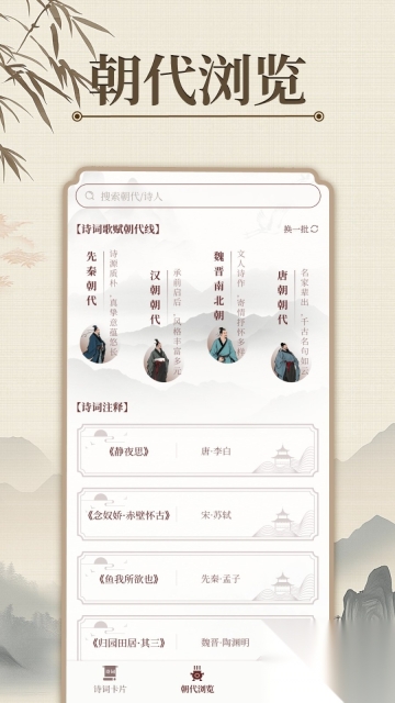 唐诗宋词元曲截图3