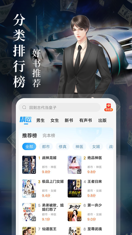 疯读小说截图3
