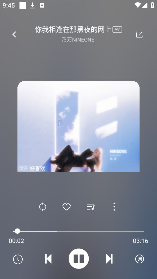 元力音乐截图1