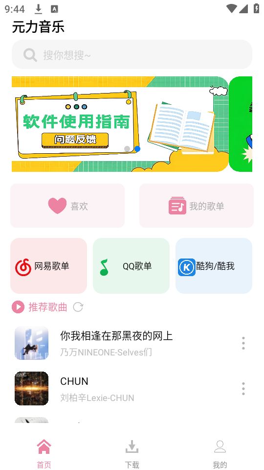 元力音乐截图2