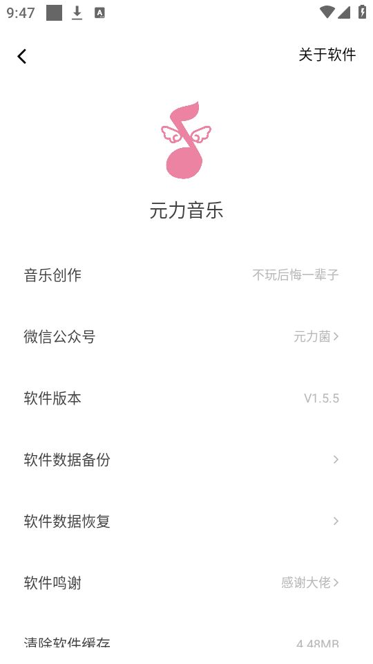 元力音乐截图3
