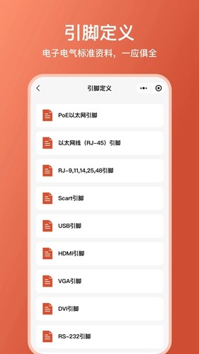 电工大师截图1