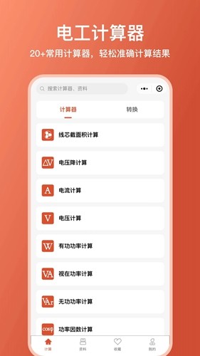 电工大师截图3