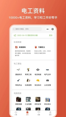 电工大师截图4