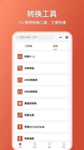 电工大师截图5