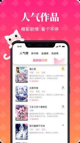 喵喵漫画截图1