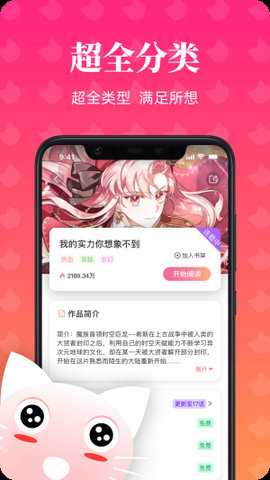 喵喵漫画截图2