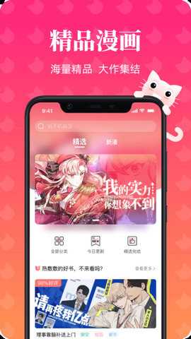 喵喵漫画截图3