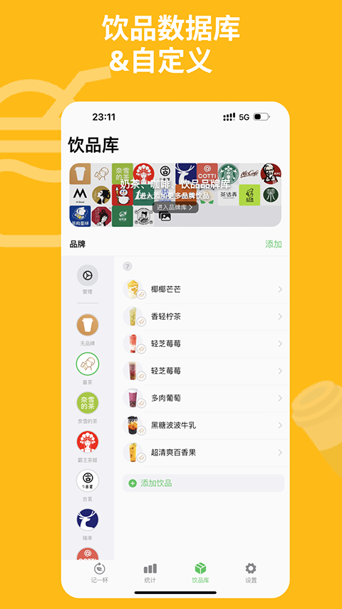 记一杯Pro截图1
