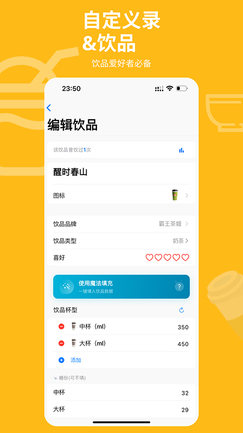记一杯Pro截图2