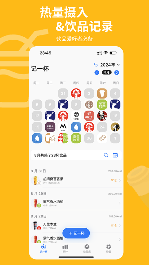 记一杯Pro截图3